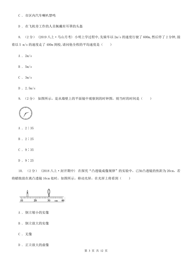 新人教版八年级上学期物理期末考试试卷（模拟）_第3页