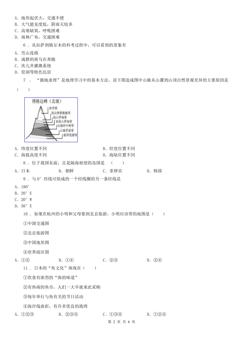 人教版2019-2020年度七年级上学期期中历史与社会试题(I)卷_第2页