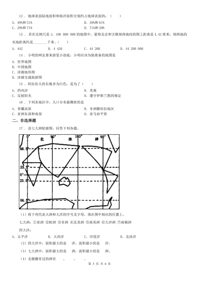 人教版2019-2020年度七年级上学期期中历史与社会试题(I)卷_第3页