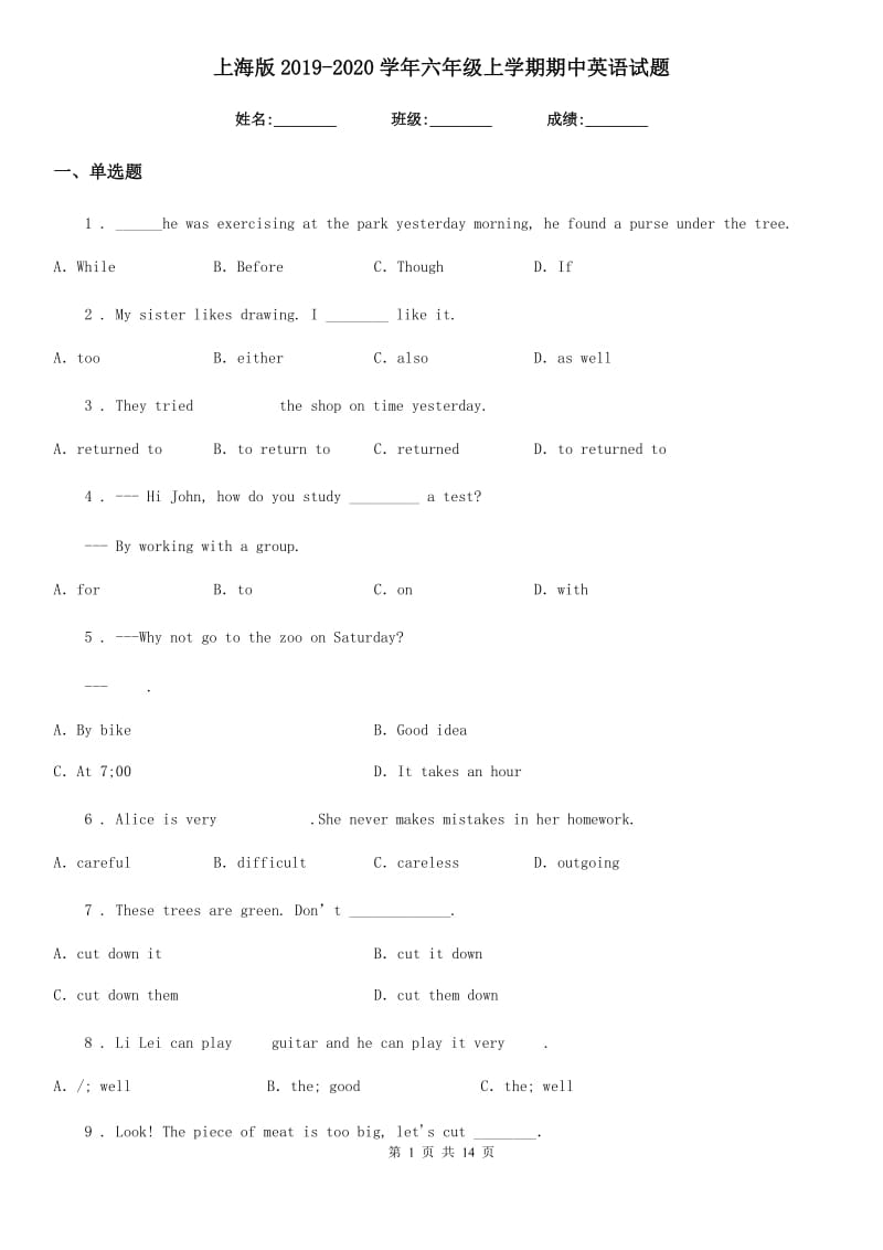 上海版2019-2020学年六年级上学期期中英语试题_第1页