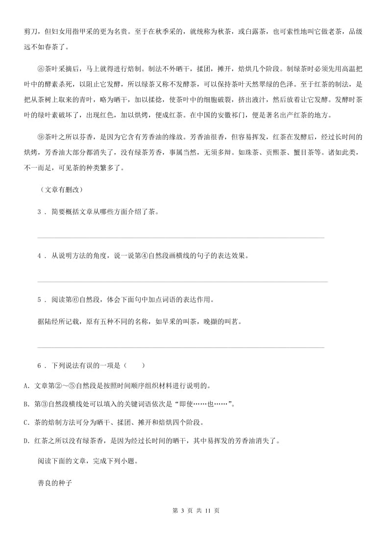 人教版2019-2020学年八年级下学期期中语文试题D卷_第3页