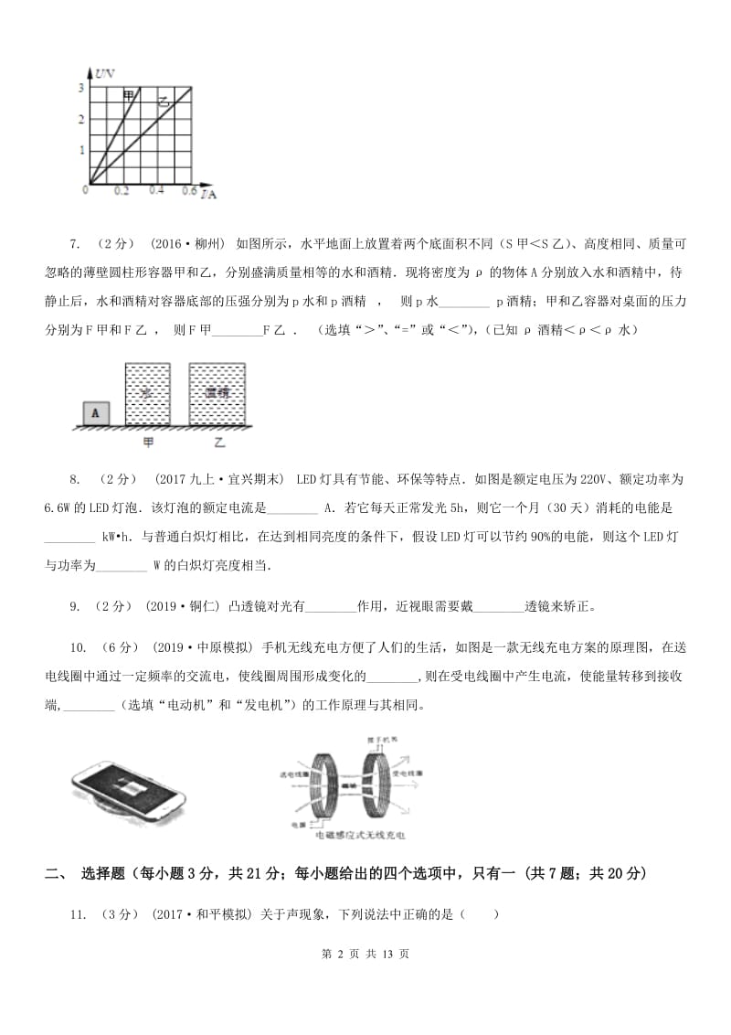 苏科版中考2020年物理模拟试卷_第2页