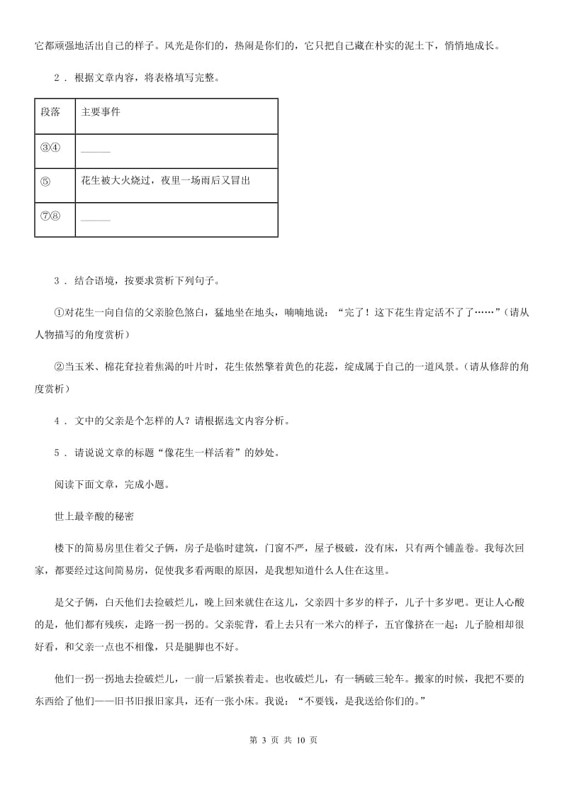 人教版2019年中考语文试题（II）卷(检测)_第3页