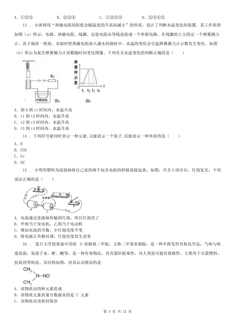 华东师大版八年级科学质量检测试题卷_第3页