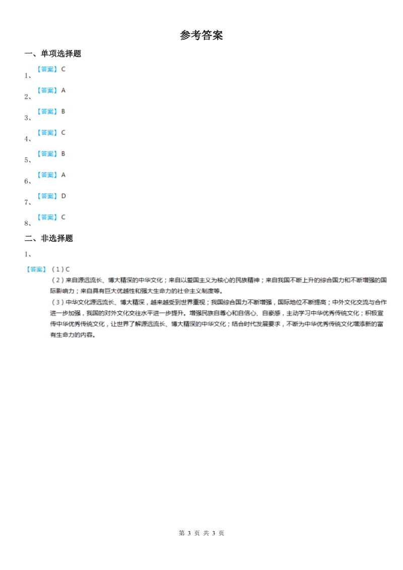 人教版九年级下册同步测试题：第五单元综合探究五　聚焦文化软实力_第3页