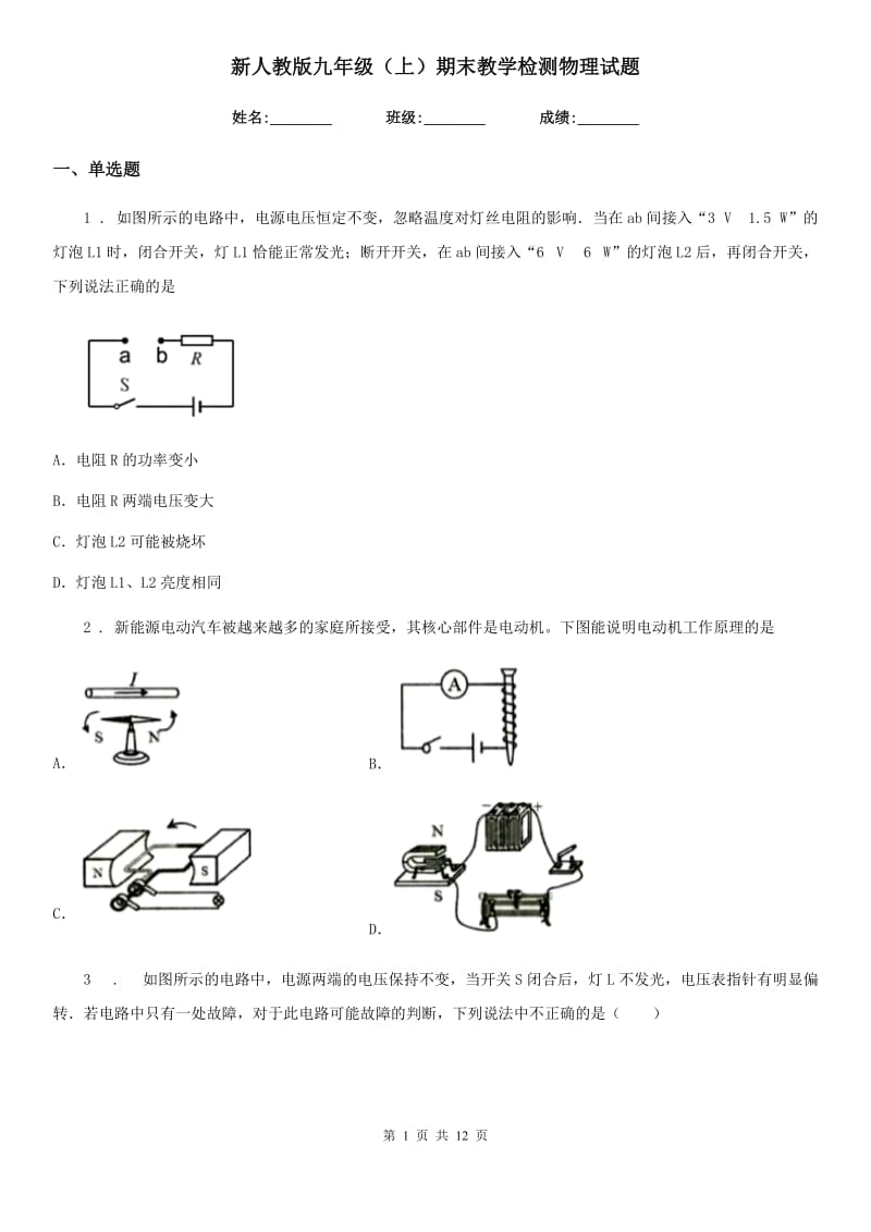 新人教版九年级（上）期末教学检测物理试题_第1页