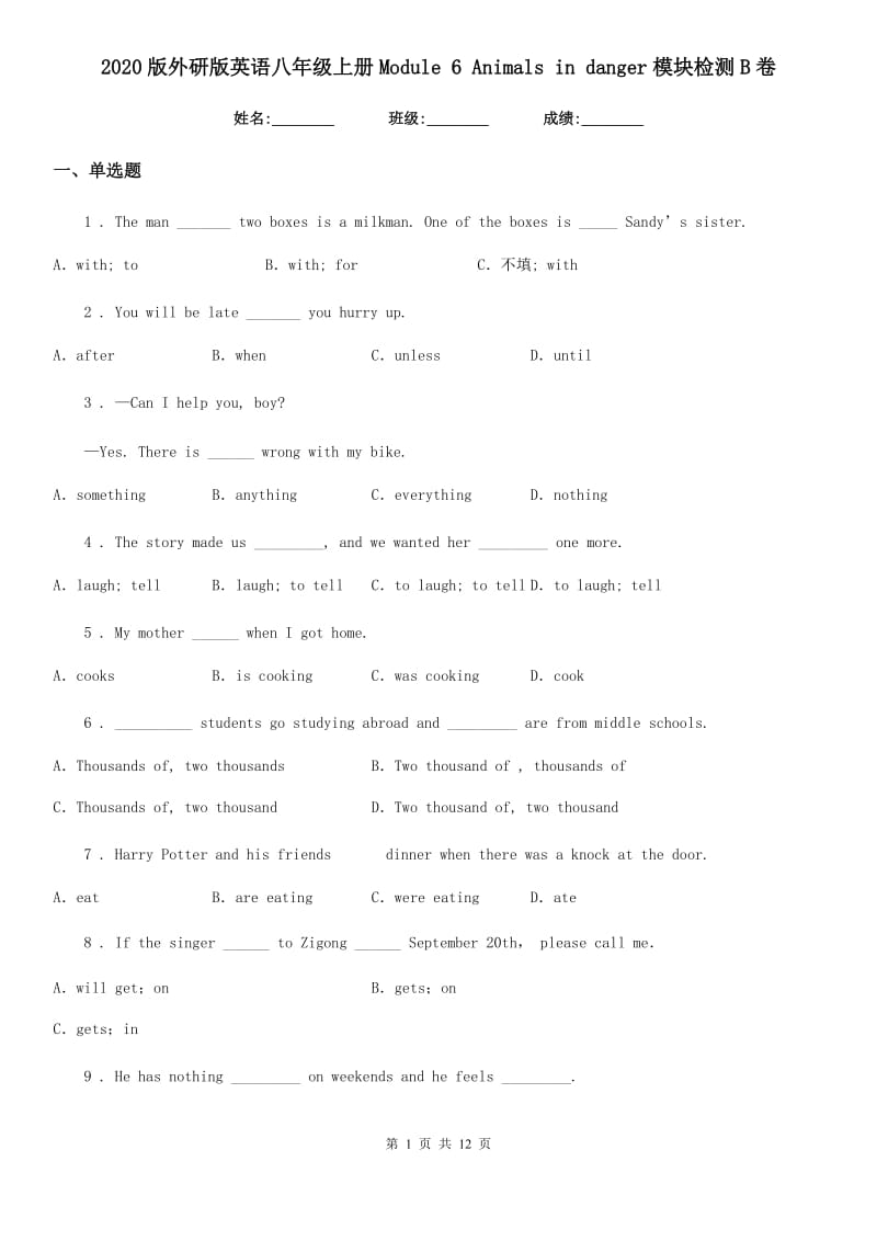 2020版外研版英语八年级上册Module 6 Animals in danger模块检测B卷_第1页