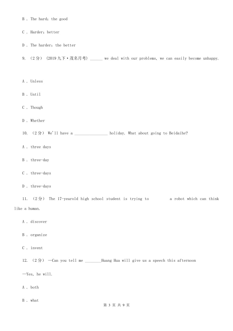 鲁教版（五四制）初中英语九年级Unit 6单元整合A卷_第3页