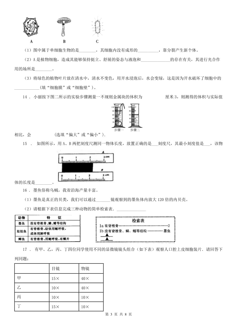 生命科学沪教版2019-2020学年七年级上学期期中科学试题(测试)_第3页