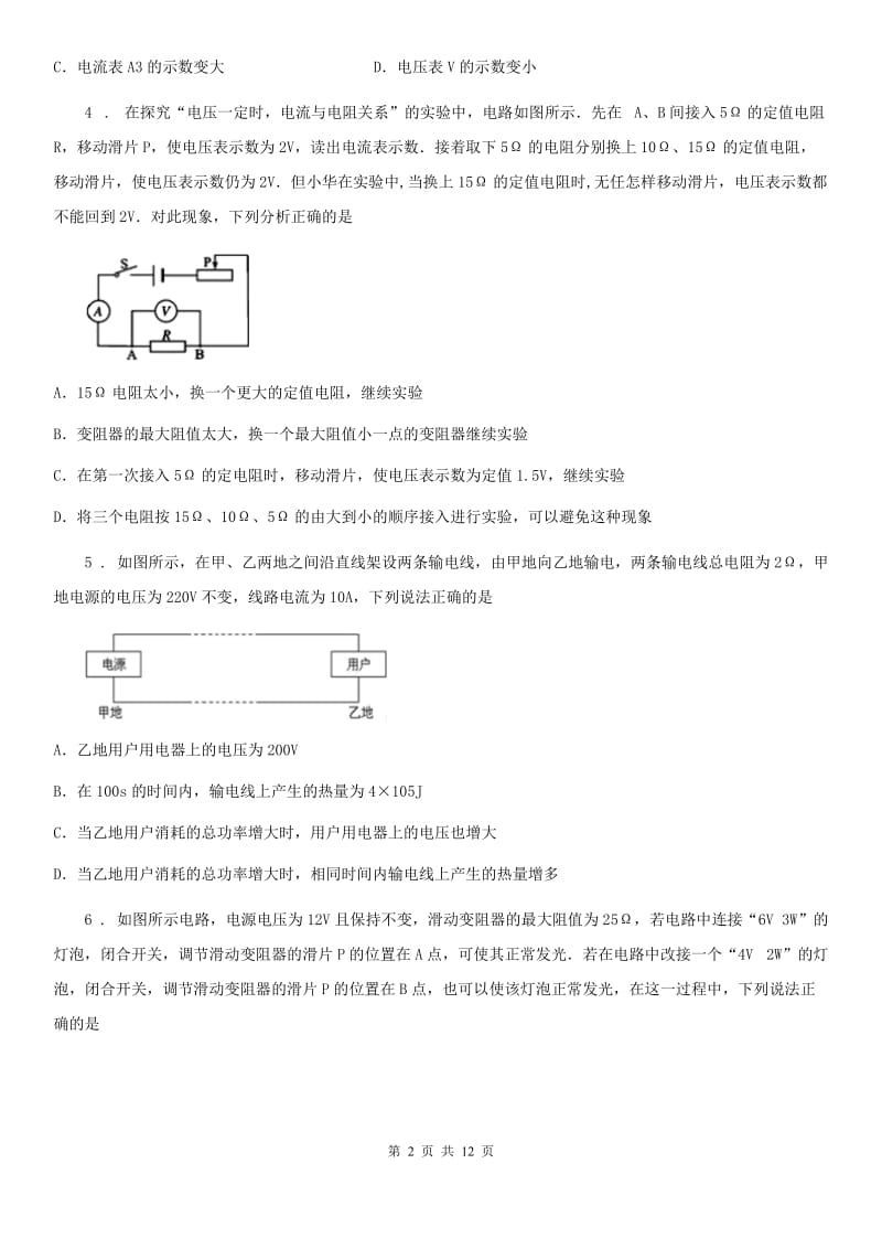 粤教版中考物理知识点基础演练——专题二十八：欧姆定律_第2页