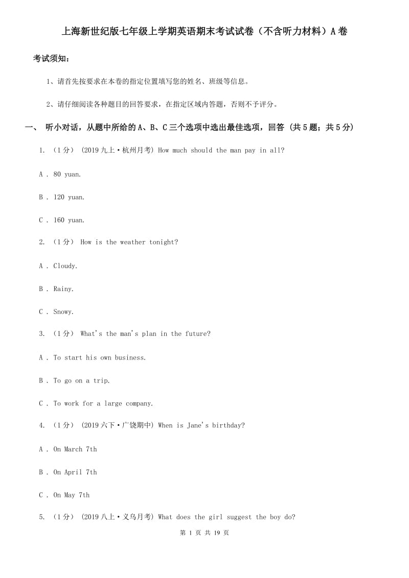 上海新世纪版七年级上学期英语期末考试试卷（不含听力材料）A卷_第1页