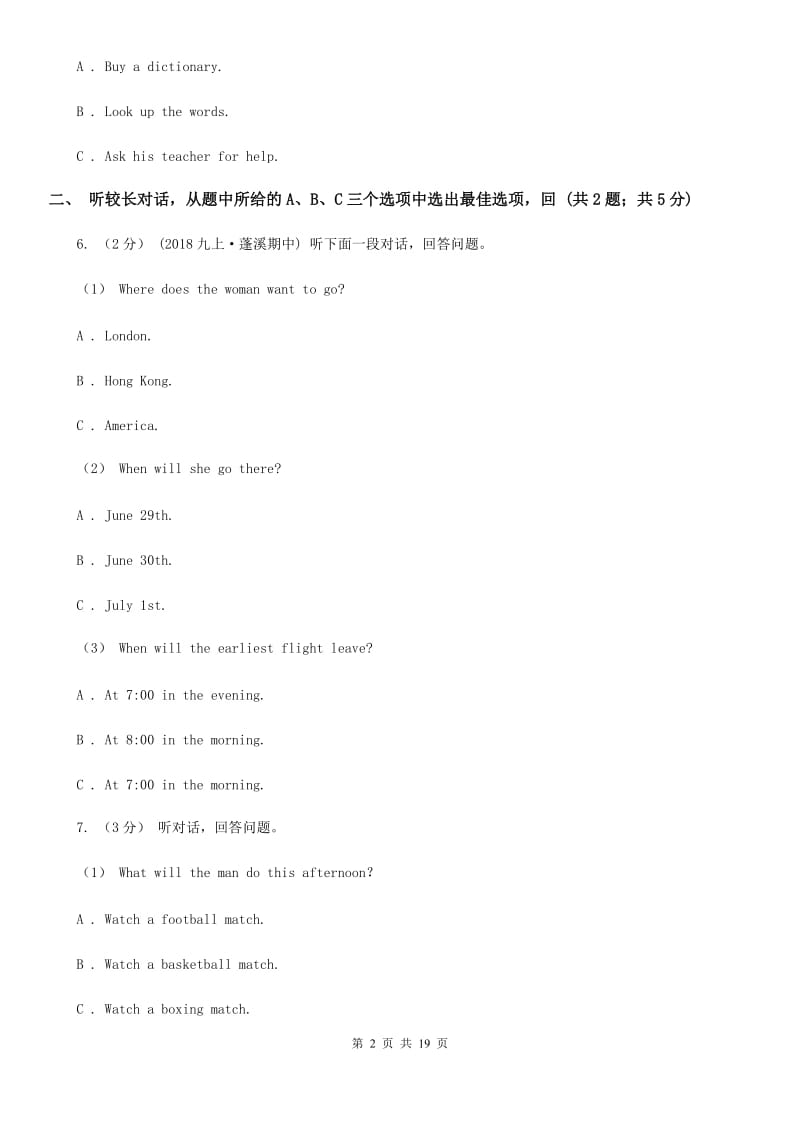 上海新世纪版七年级上学期英语期末考试试卷（不含听力材料）A卷_第2页