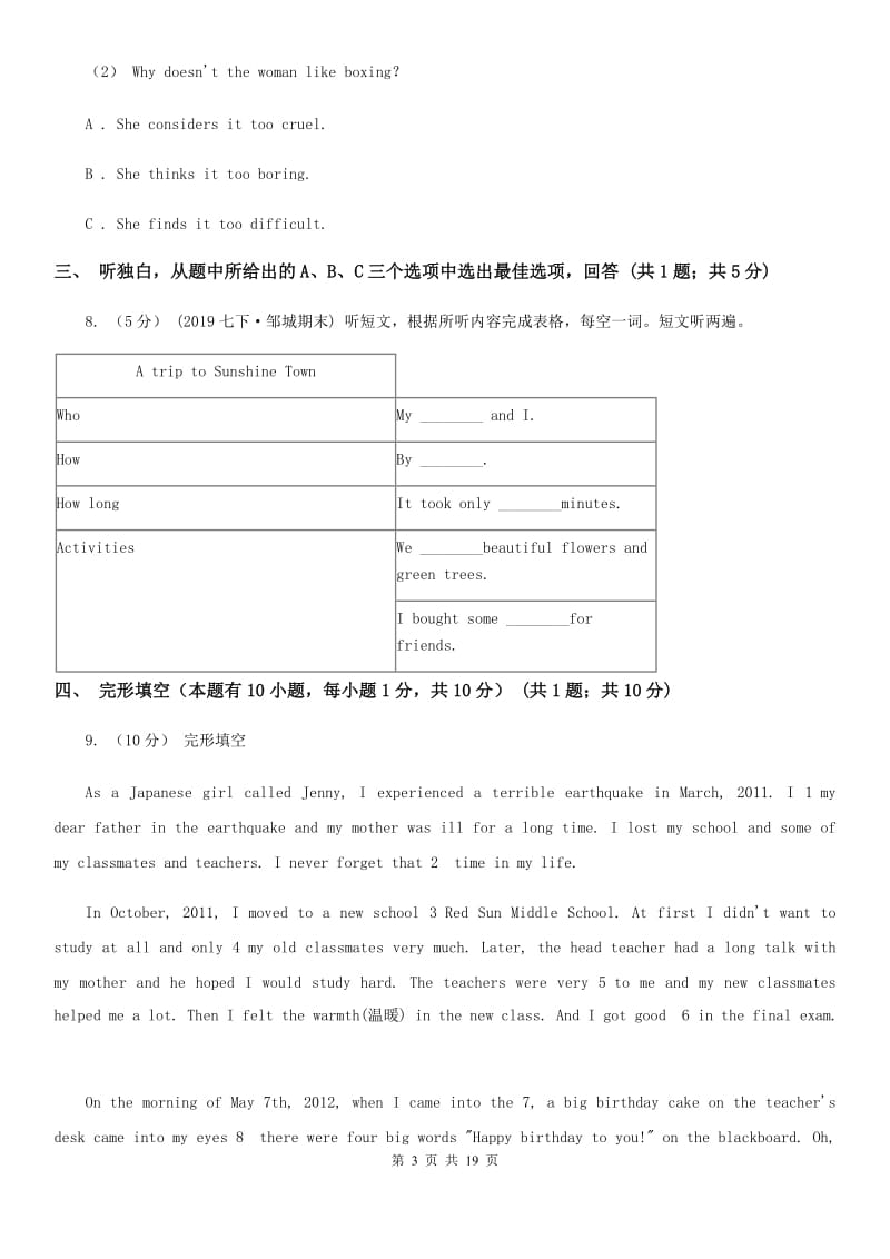 上海新世纪版七年级上学期英语期末考试试卷（不含听力材料）A卷_第3页