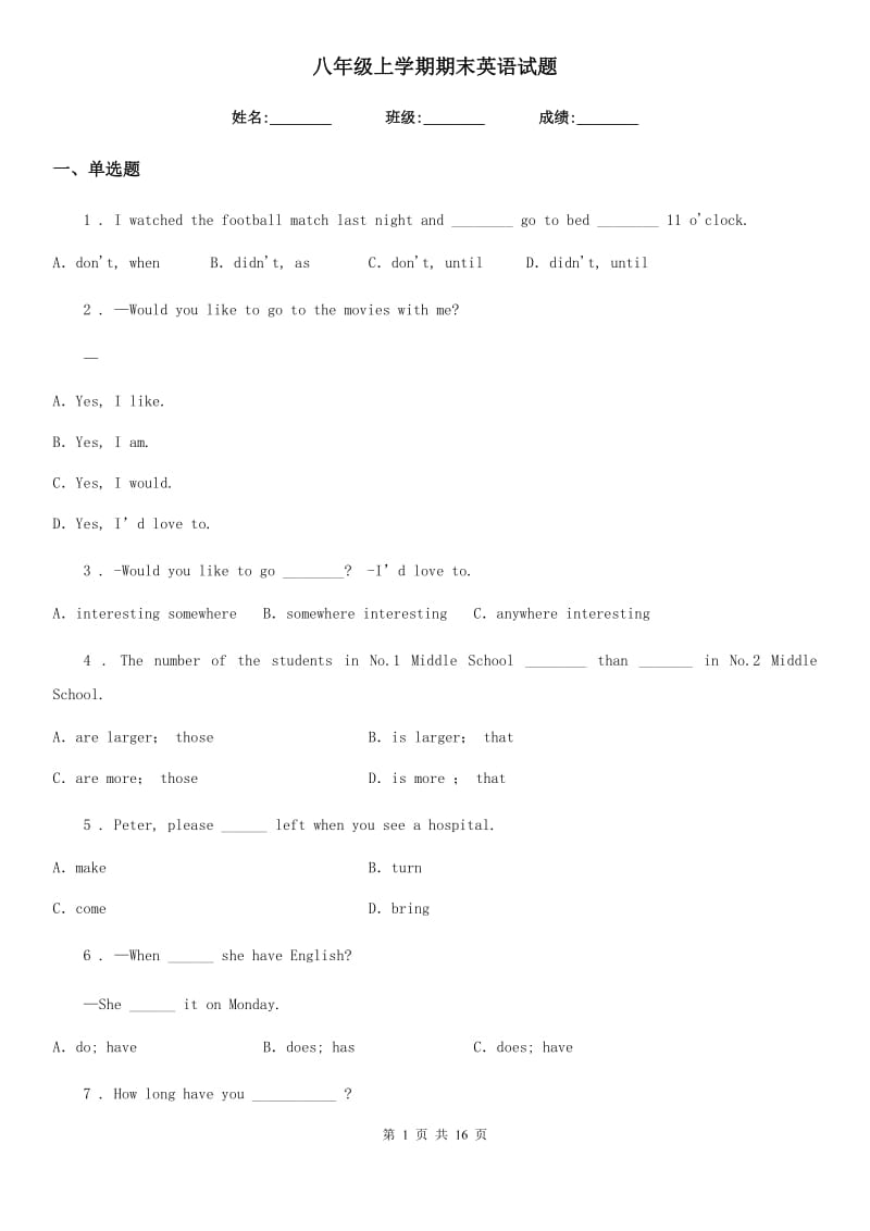 八年级上学期期末英语试题新版_第1页