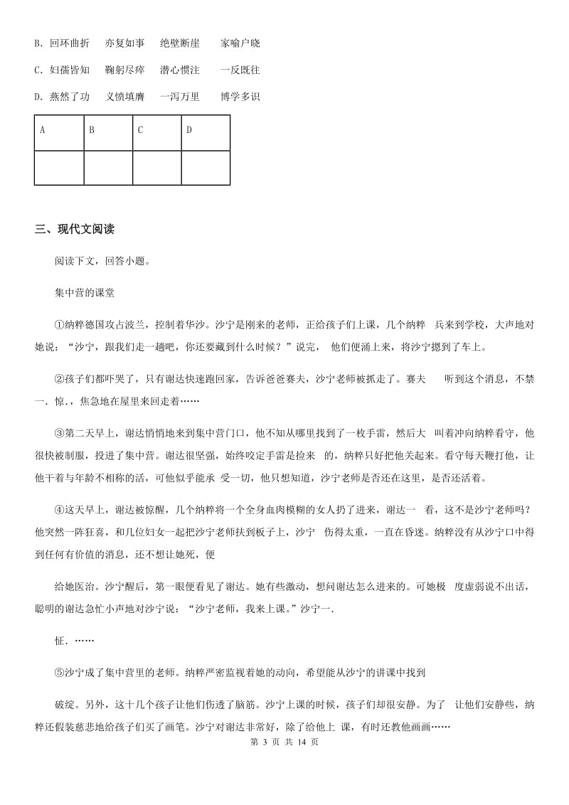 人教版2019-2020年度七年级下学期期中考试语文试题A卷(模拟)_第3页