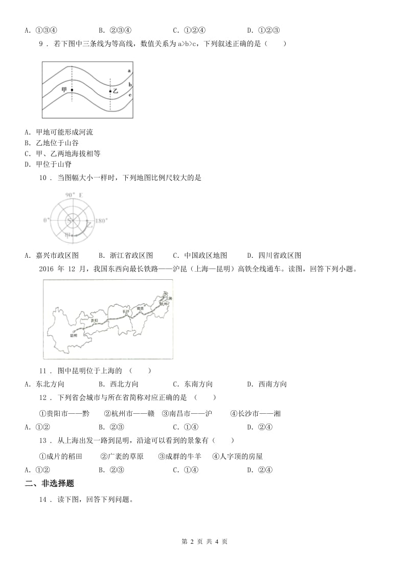 人教版2019年七年级10月月考历史与社会试题(I)卷_第2页