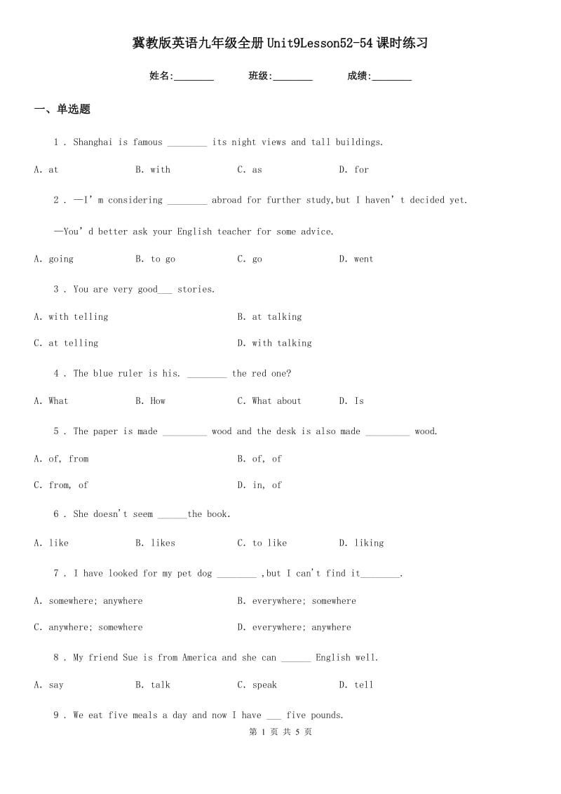 冀教版英语九年级全册Unit9Lesson52-54课时练习_第1页