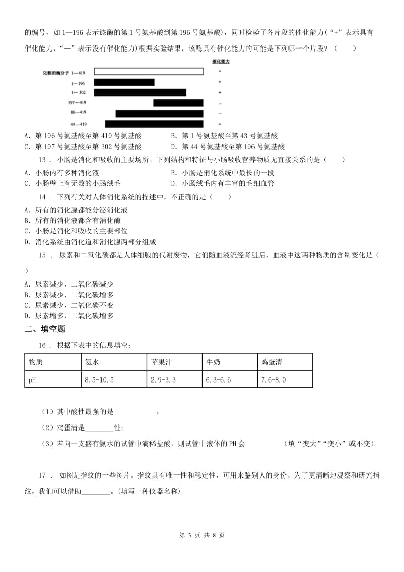 浙教版九年级上科学第四章代谢与平衡检测卷带答案_第3页