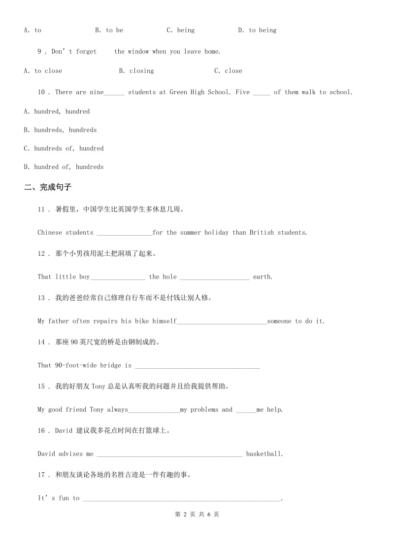 人教版八年级下册英语Unit2单元基础知识测试卷_第2页