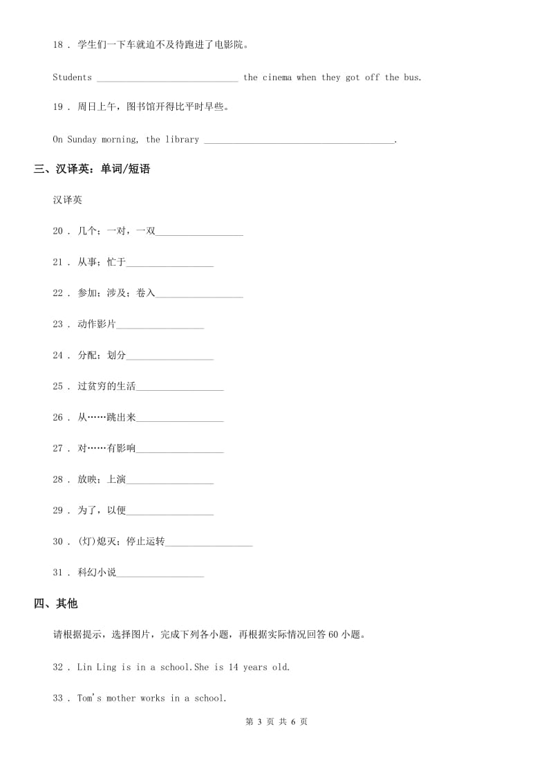 人教版八年级下册英语Unit2单元基础知识测试卷_第3页