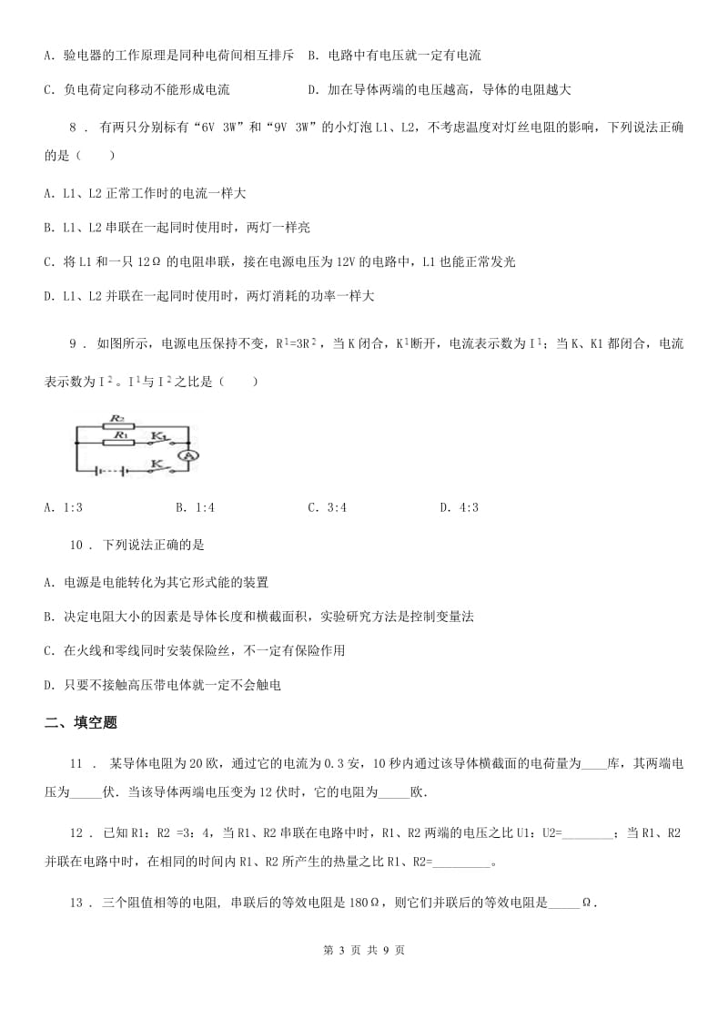 新人教版2020年（春秋版）九年级12月月考物理试题C卷_第3页