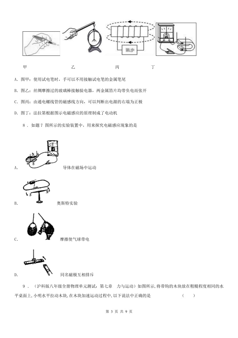 苏科版2020届九年级物理 第十六章 电磁转换 章节测试题D卷_第3页