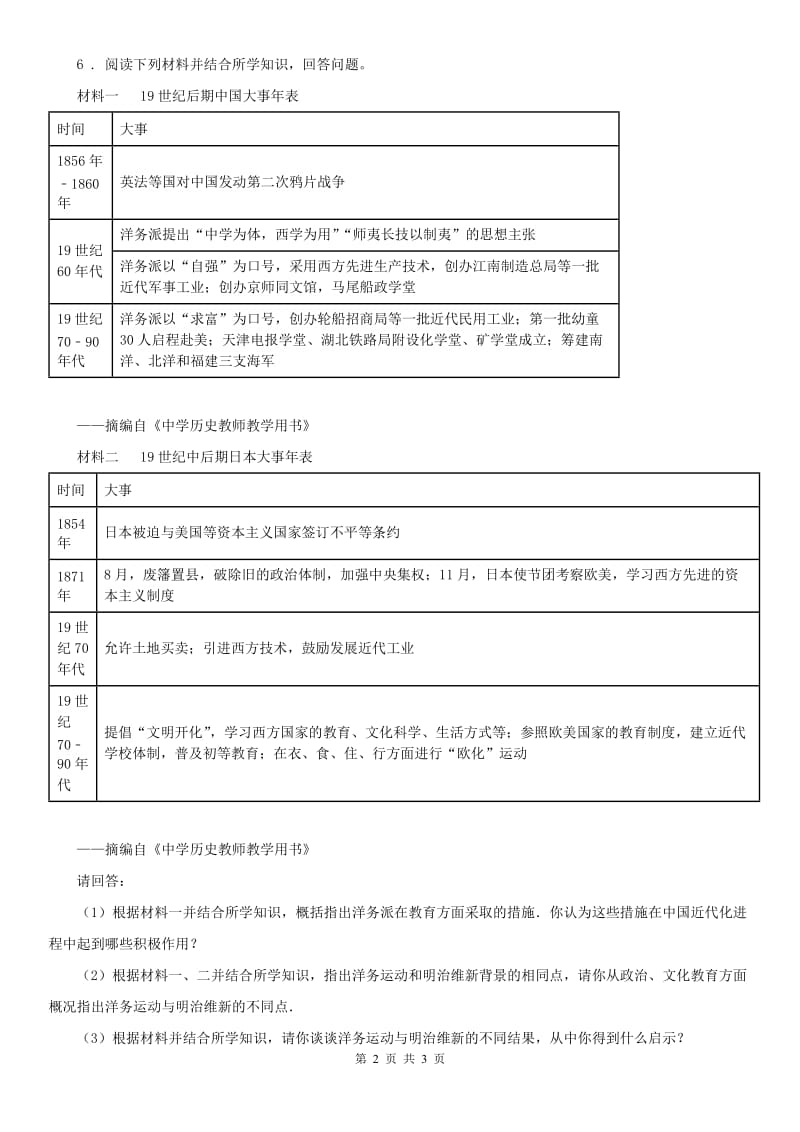 人教版2020版中考历史与社会试题-历史部分A卷_第2页