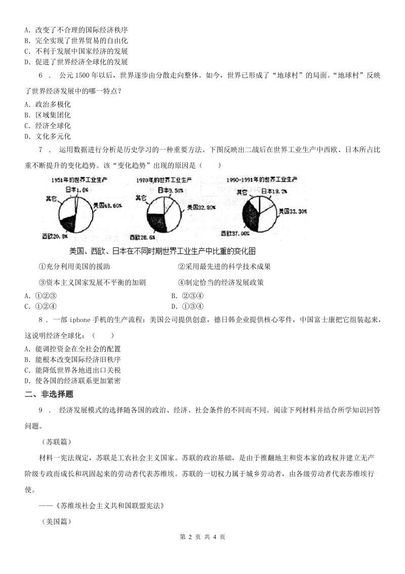 人教版历史与社会九年级下册同步测试题：第七单元第二课　经济全球化_第2页