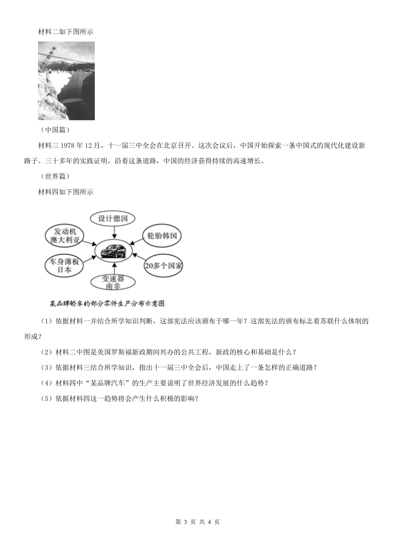 人教版历史与社会九年级下册同步测试题：第七单元第二课　经济全球化_第3页