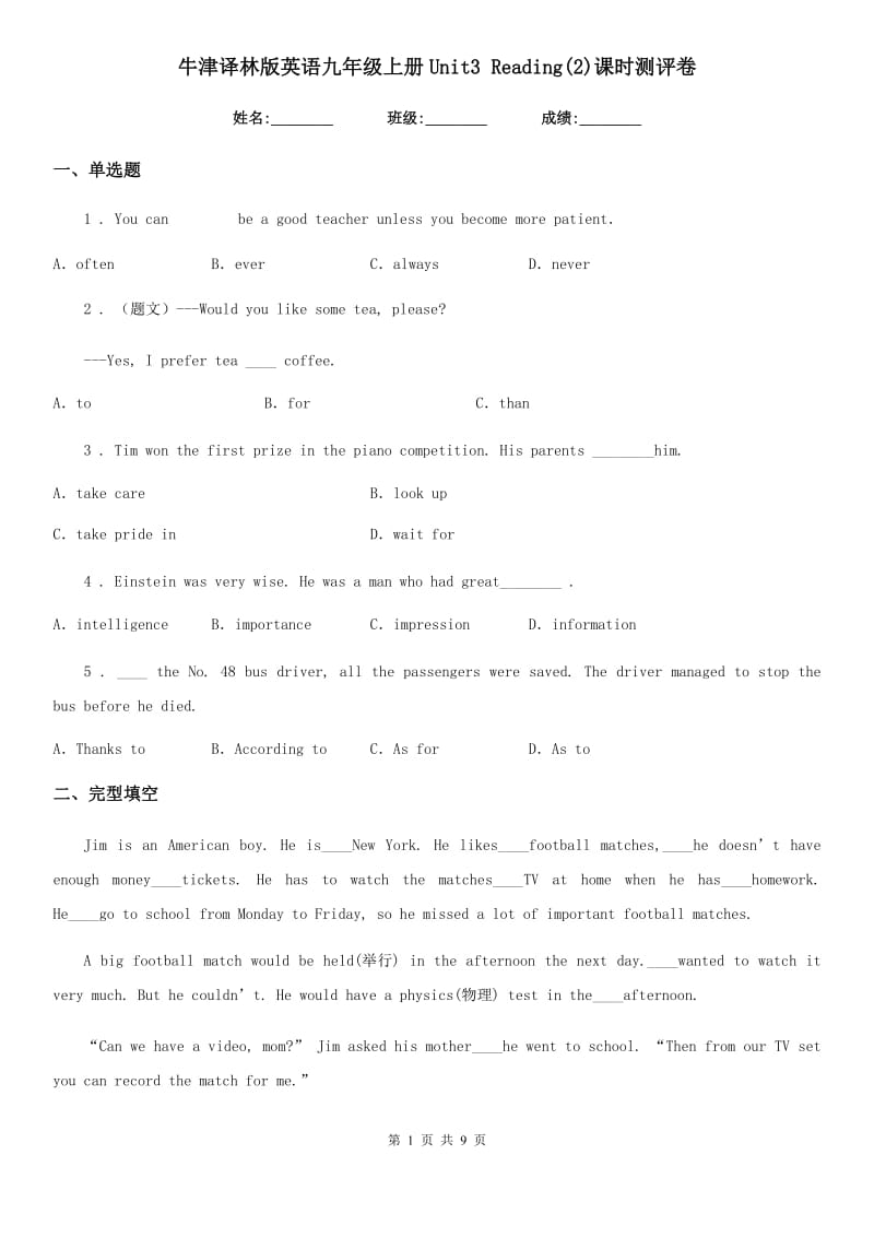 牛津译林版英语九年级上册Unit3 Reading(2)课时测评卷_第1页