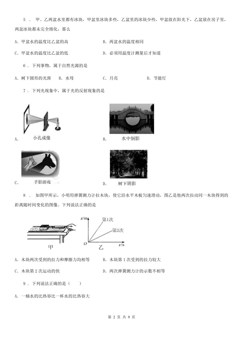 新人教版2020年八年级（上）期中考试物理试题（II）卷（模拟）_第2页