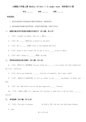 人教版八年級英語上冊 Module 10 Unit 1 It might snow. 同步練習(xí)D卷