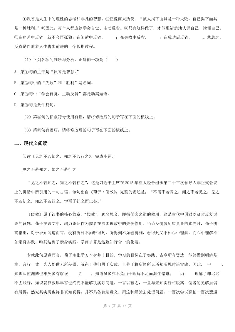 人教版2019-2020学年八年级上学期期中语文试题B卷(检测)_第2页