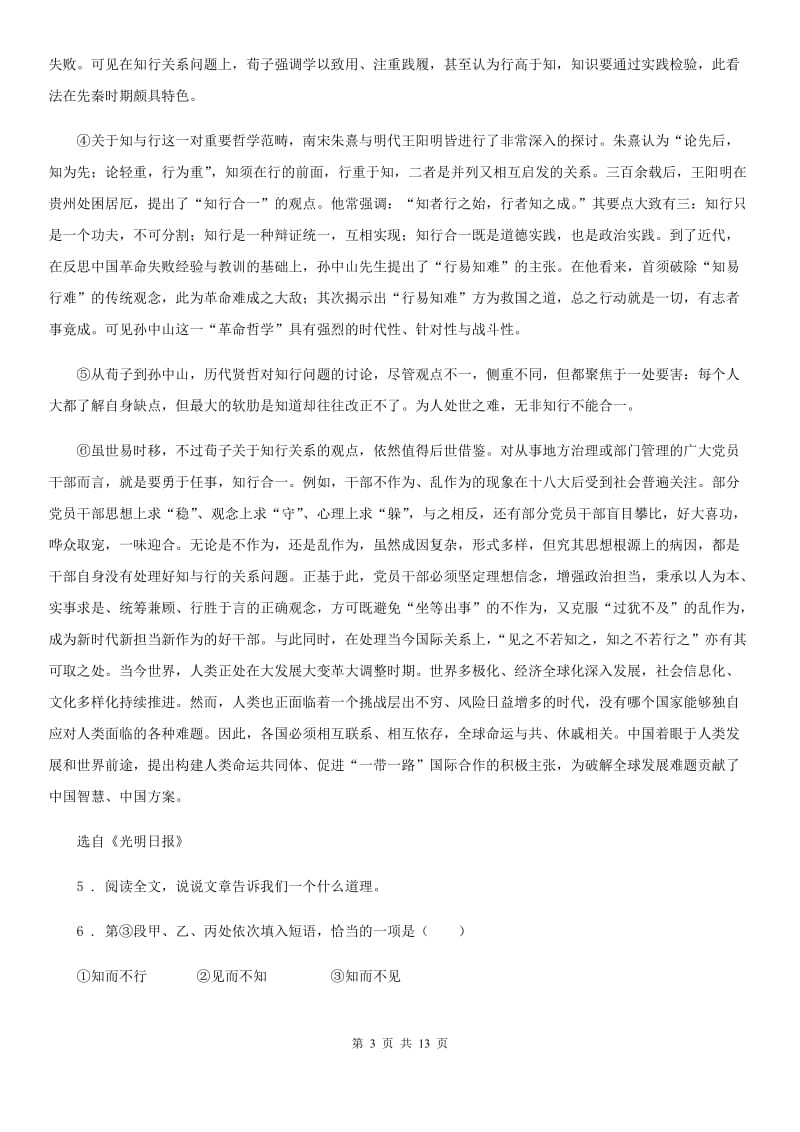 人教版2019-2020学年八年级上学期期中语文试题B卷(检测)_第3页