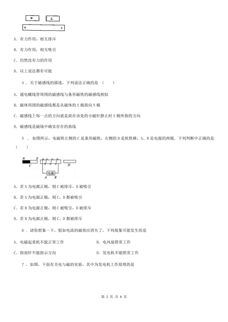 苏科版九年级物理下册 第十六章 电磁联系 单元测试题_第2页