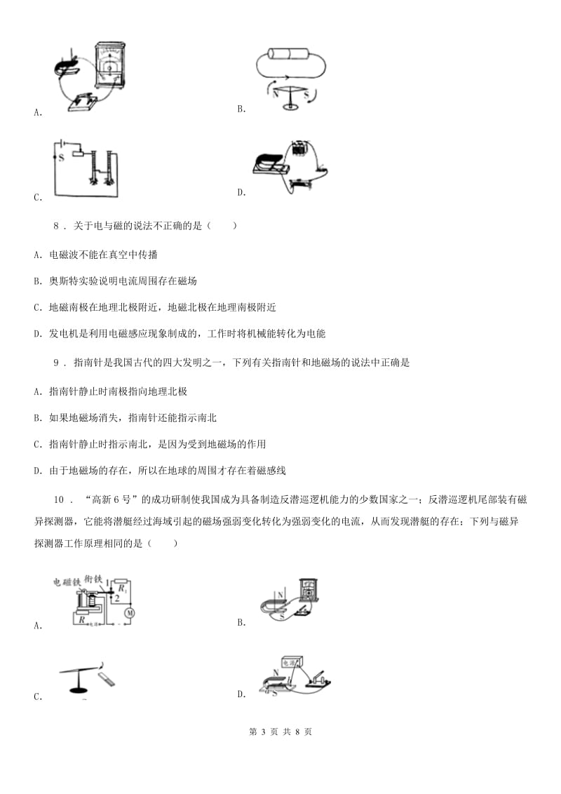 苏科版九年级物理下册 第十六章 电磁联系 单元测试题_第3页