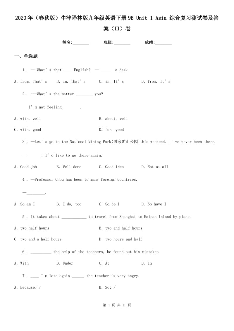2020年（春秋版）牛津译林版九年级英语下册9B Unit 1 Asia 综合复习测试卷及答案（II）卷_第1页