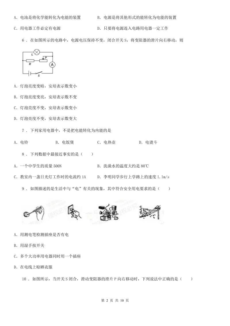 新人教版九年级中考第四次大联考物理试题_第2页