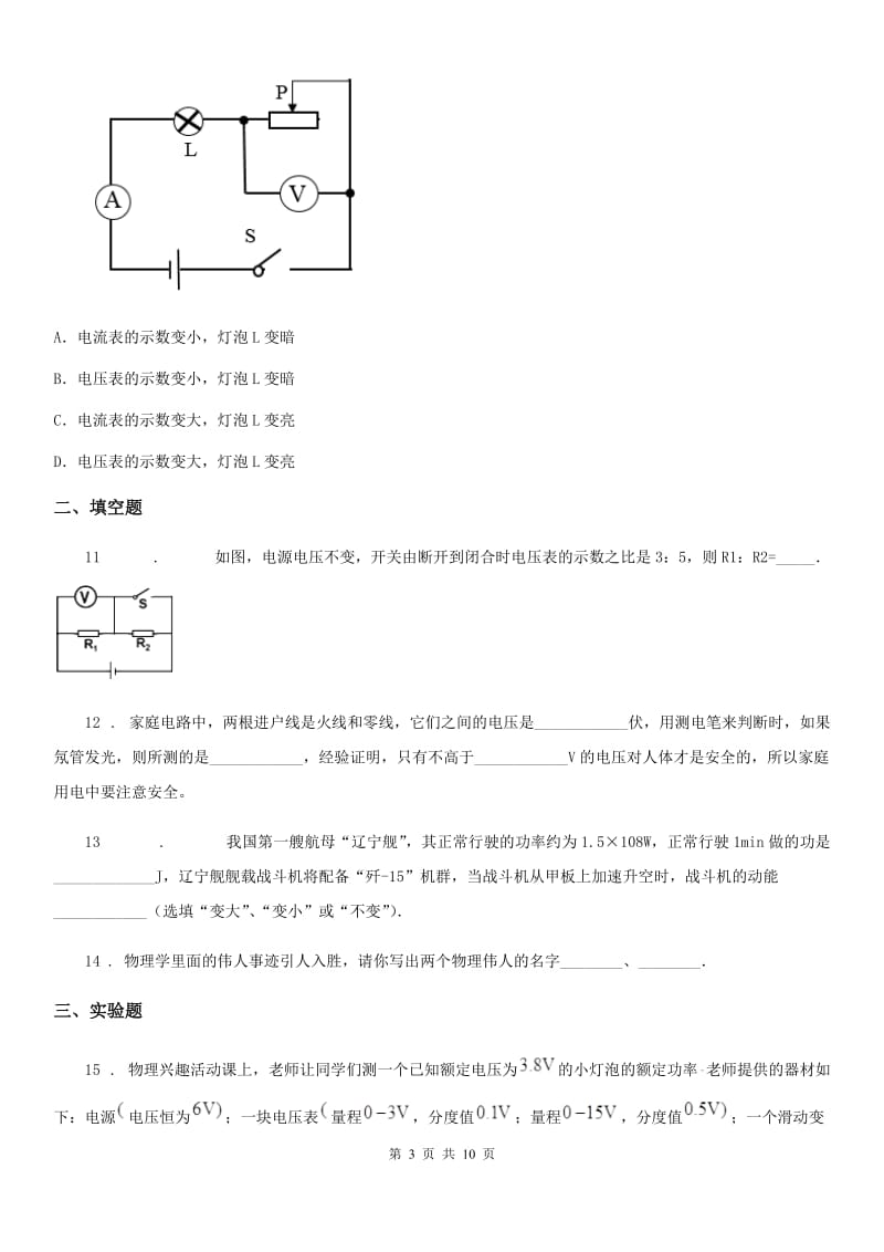 新人教版九年级中考第四次大联考物理试题_第3页