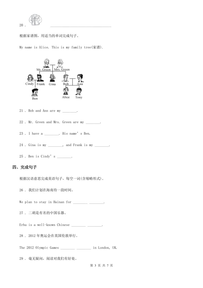 鲁教版(五四学制)英语六年级上册Unit 2 Section A课时练习_第3页