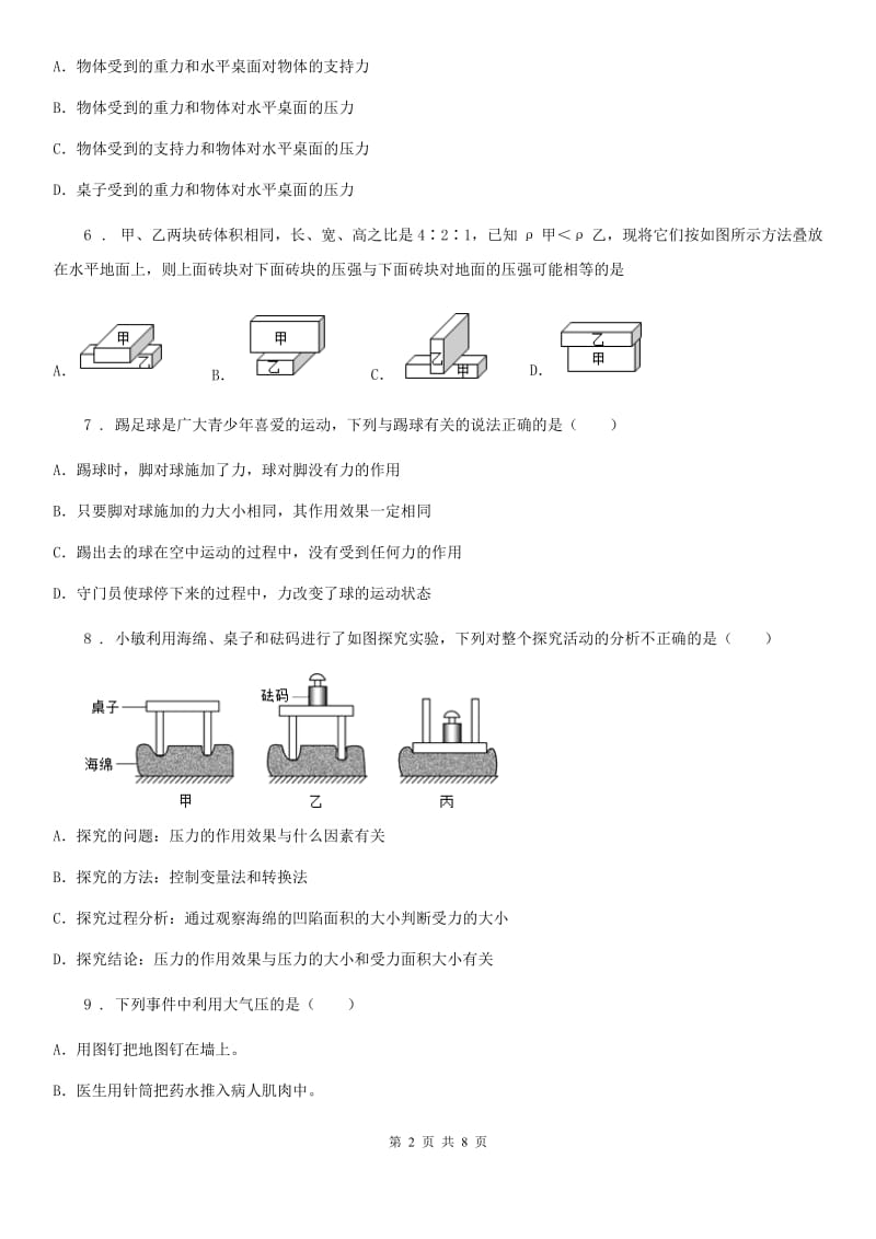 新人教版2019-2020年度八年级（下）期中考试物理试题B卷_第2页