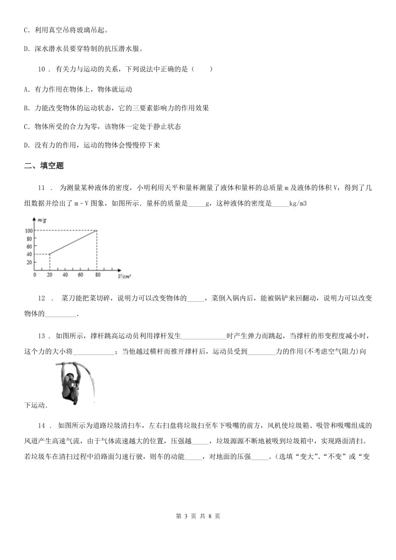 新人教版2019-2020年度八年级（下）期中考试物理试题B卷_第3页