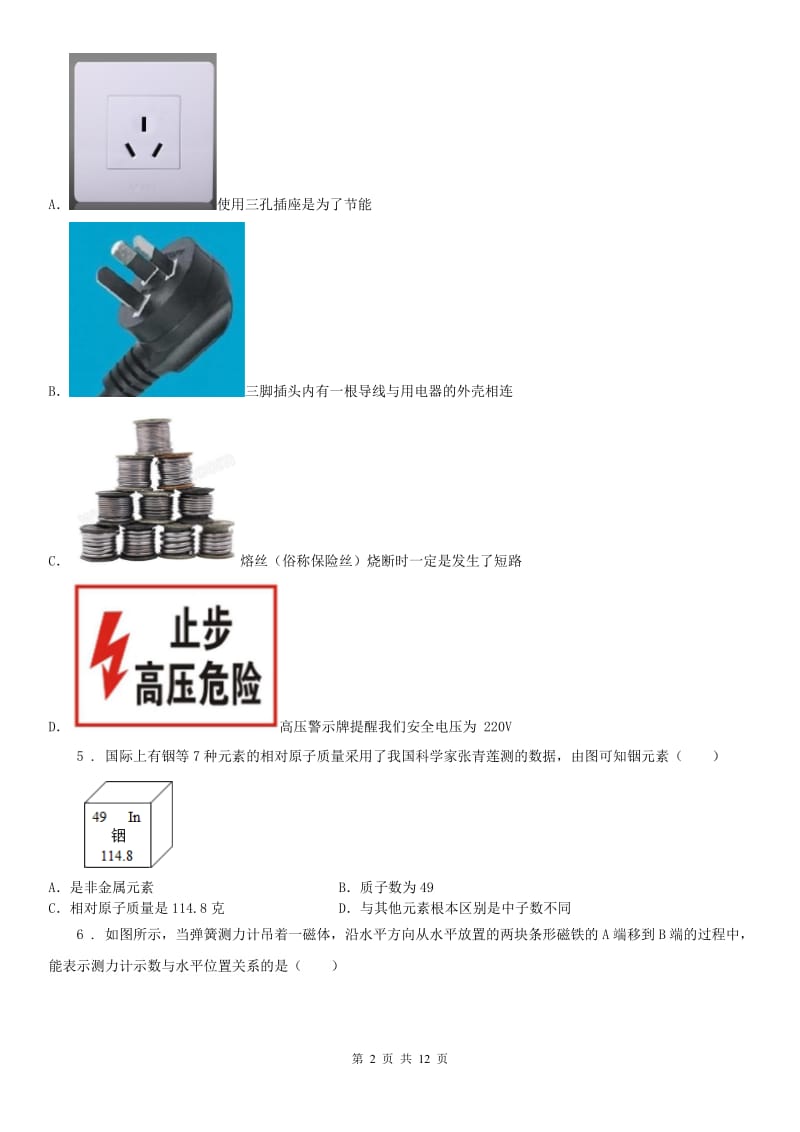 华东师大版2020版八年级3月月考科学试题（普通班）C卷_第2页