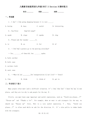 人教新目標(biāo)版英語(yǔ)九年級(jí)UNIT 3 Section B課時(shí)練習(xí)