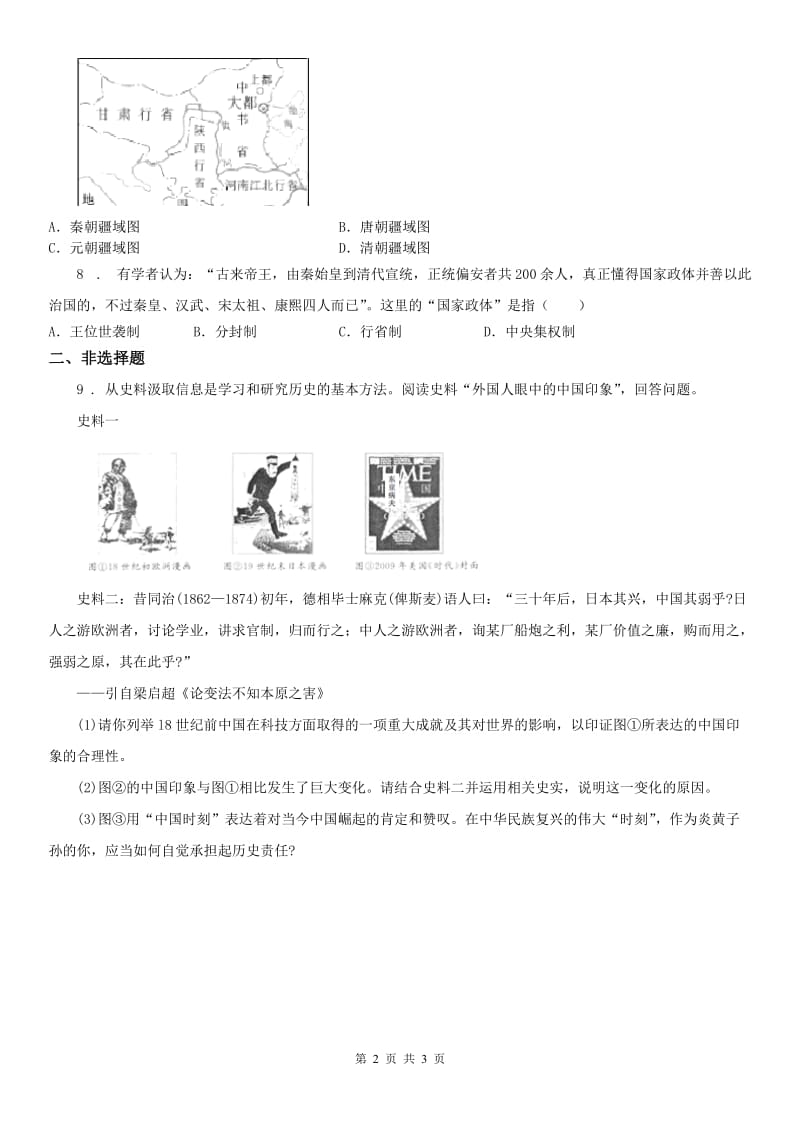 人教版2020年（春秋版）八年级上册同步测试题：第四单元第三课　多元文化的碰撞交融与文明高度发展第三框　南宋与金的和战(I)卷_第2页