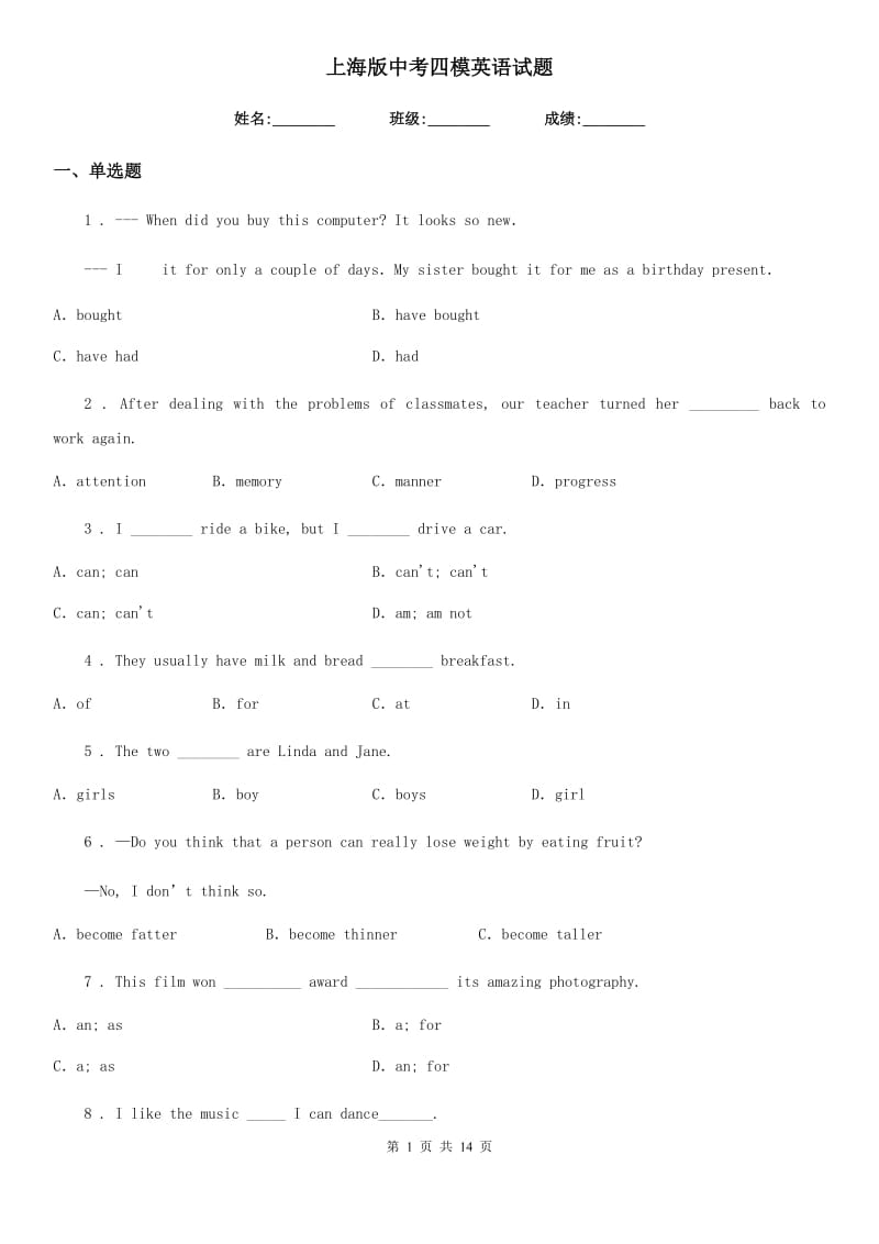 上海版中考四模英语试题_第1页