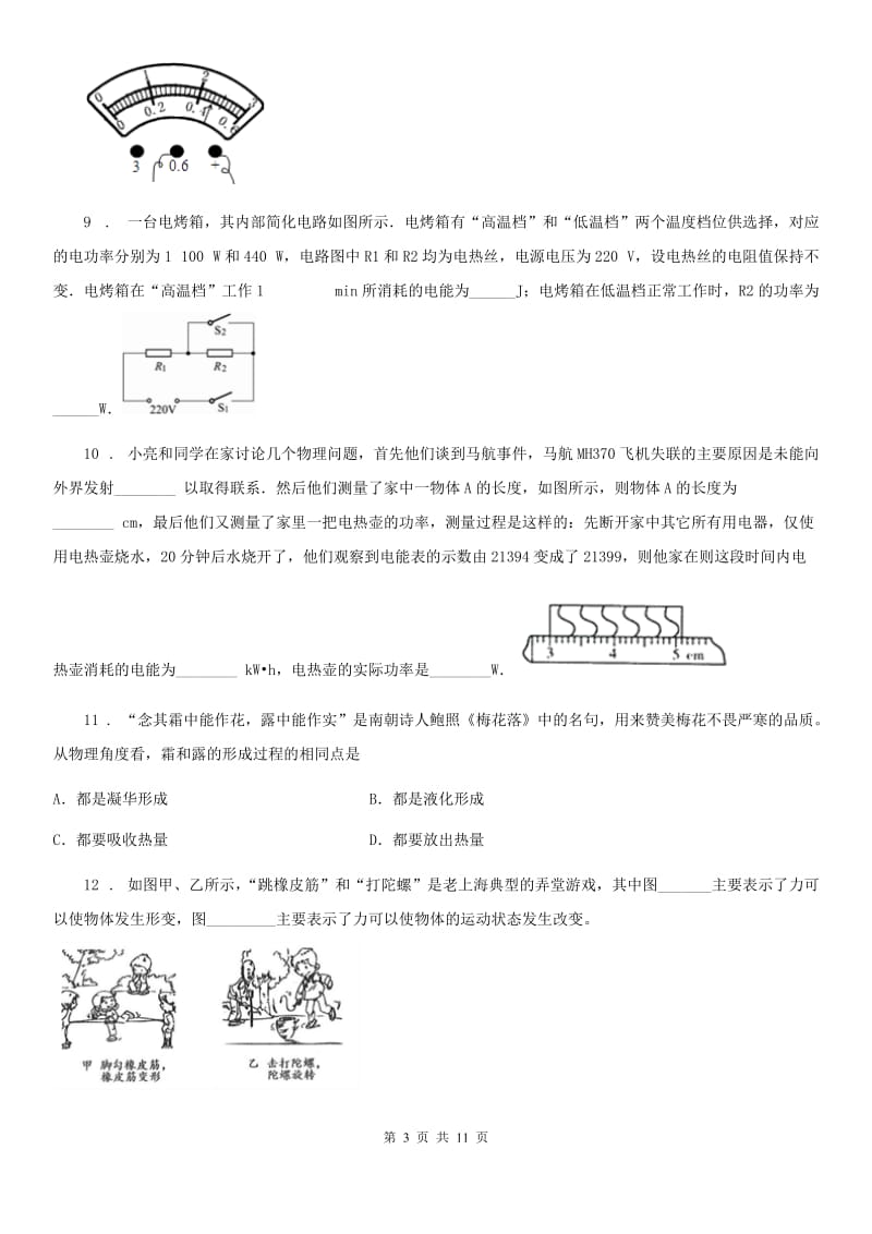 新人教版2019-2020年度九年级二模物理试题C卷_第3页