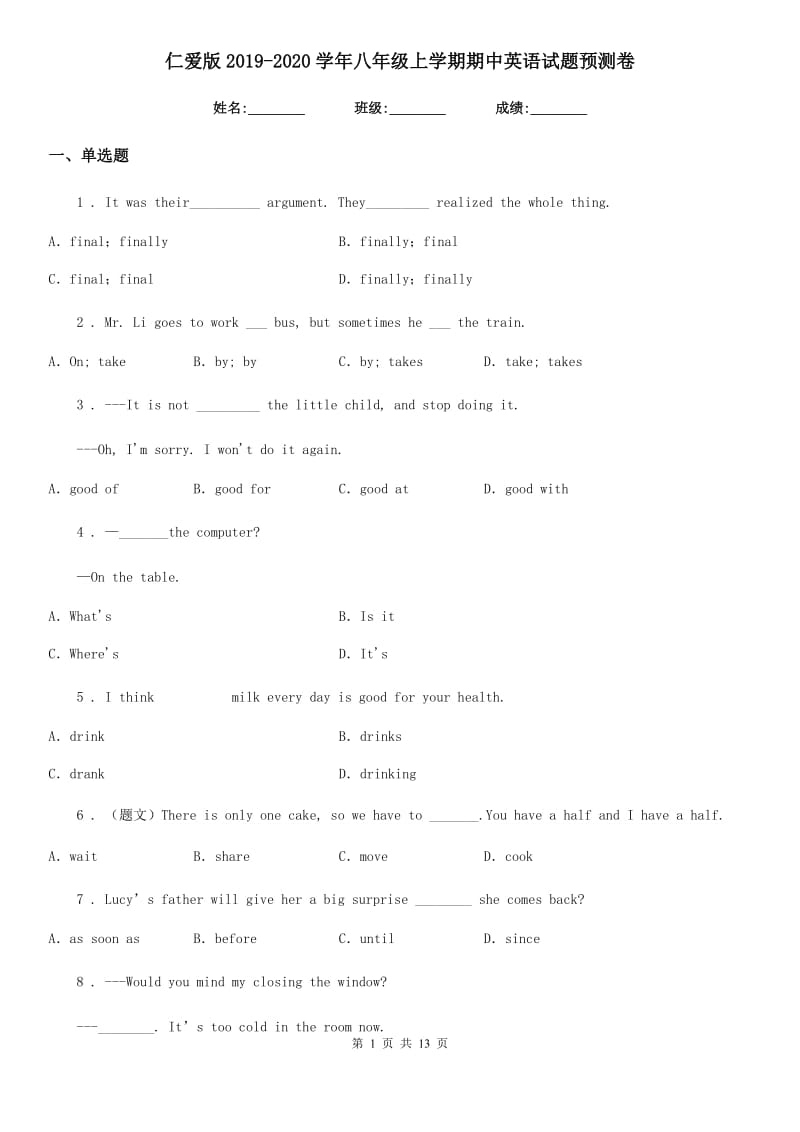 仁爱版2019-2020学年八年级上学期期中英语试题预测卷（模拟）_第1页
