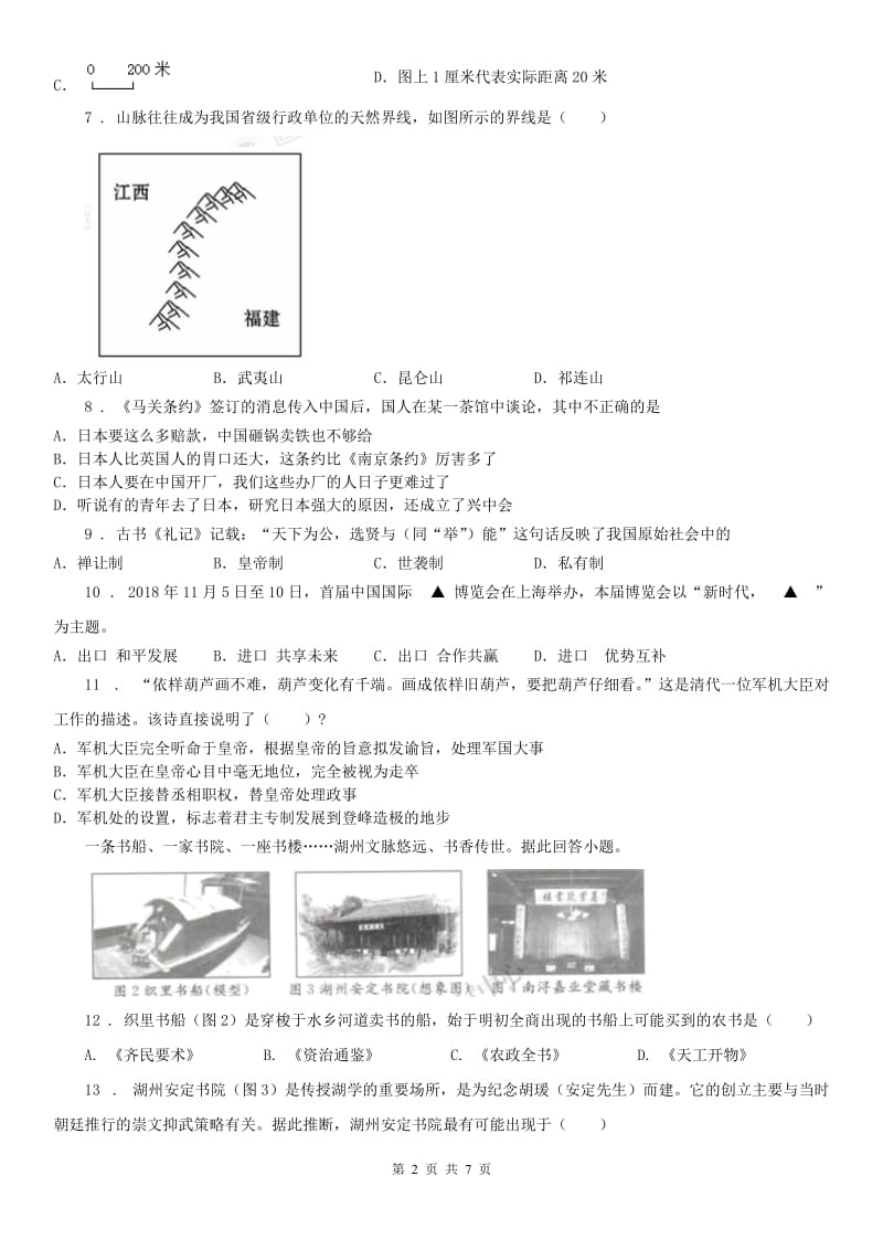 人教版2020版九年级适应性考试历史与社会_道德与法治试题(II)卷_第2页