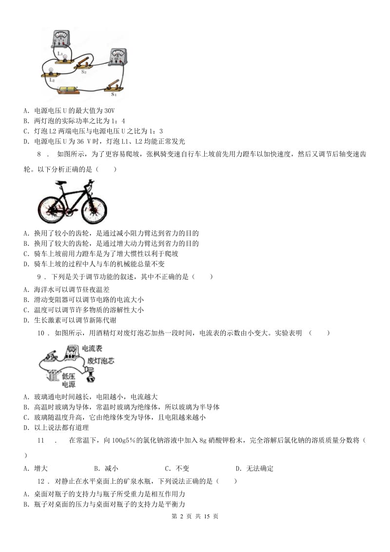 华东师大版九年级上学期第四次质量检测科学试卷_第2页